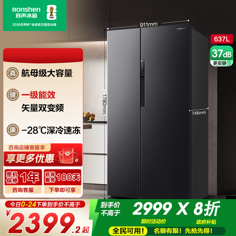 国补20%|容声637L大容量对开冰箱