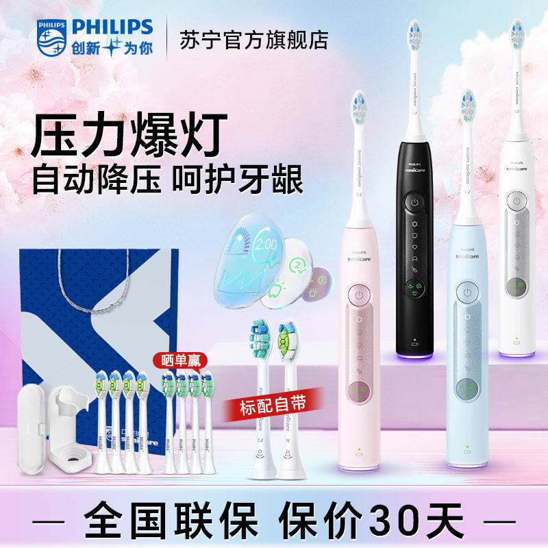 飞利浦电动牙刷钻3Pro钻石系列成人声波男女情侣礼物套装757