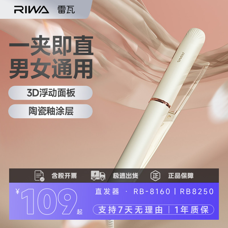 雷瓦电夹板直发卷发两用小型直板夹浏海直发器熨板棒470