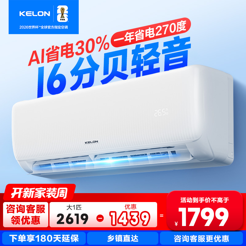 科龙挂机大1匹新一级空调
