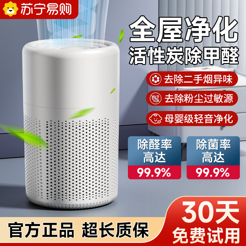空气净化器除甲醛家用除烟臭味桌面小型宠物猫毛负离子净化机3213