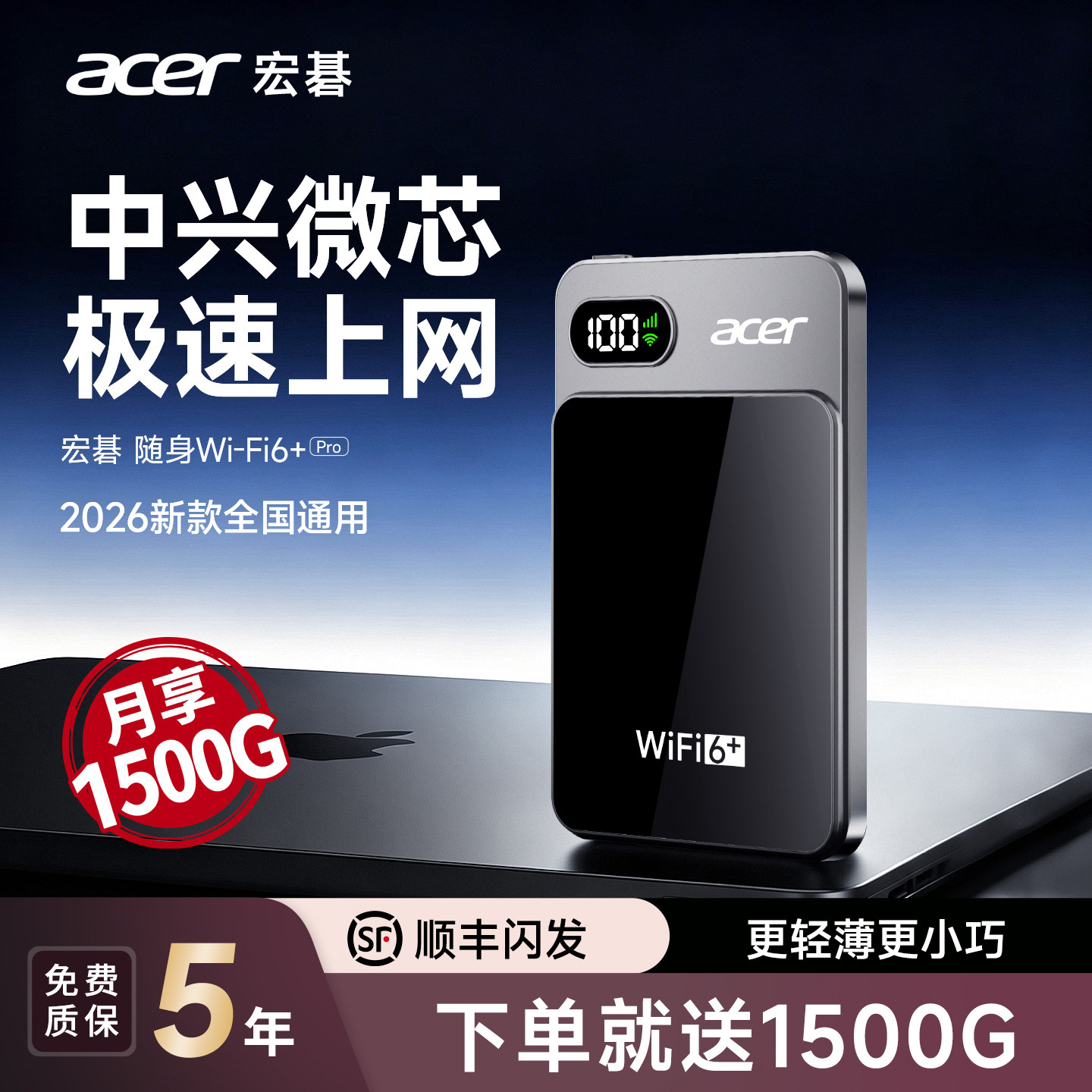 【中兴微芯WiFi6+】acer随身WiFi
