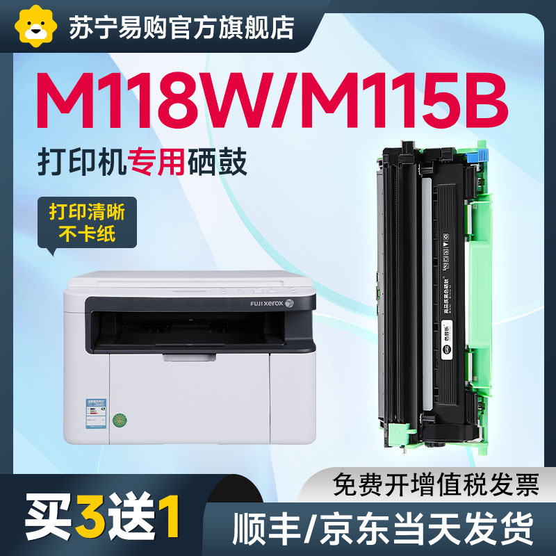 富士施乐m118w硒鼓 DocuPrintP 118w粉盒适用施乐P115b M115b M11
