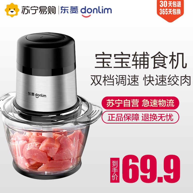 热销1812件有赠品东菱绞肉机家用电动多功能碎肉搅拌搅肉绞馅打肉打蒜料理