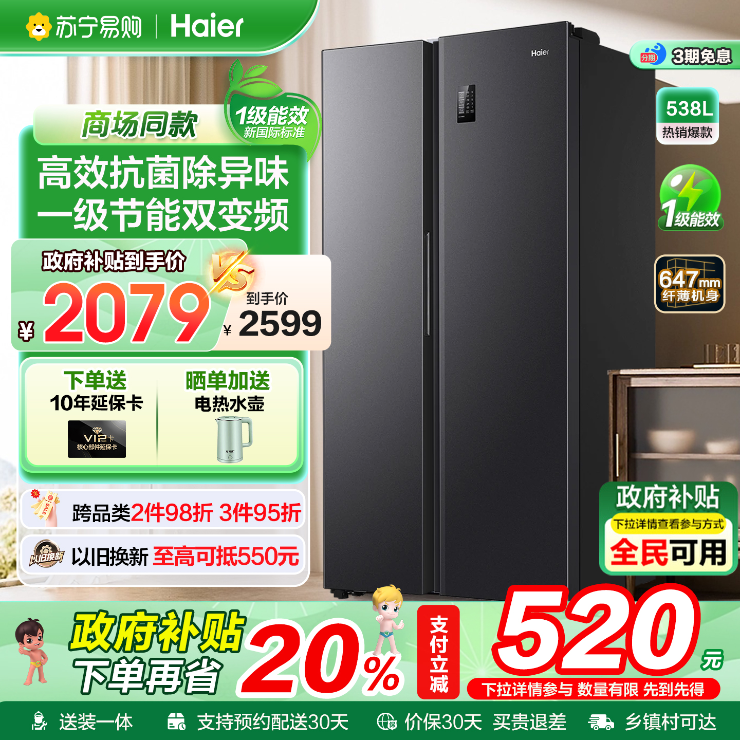 海尔538L一级双变频对开门电冰箱