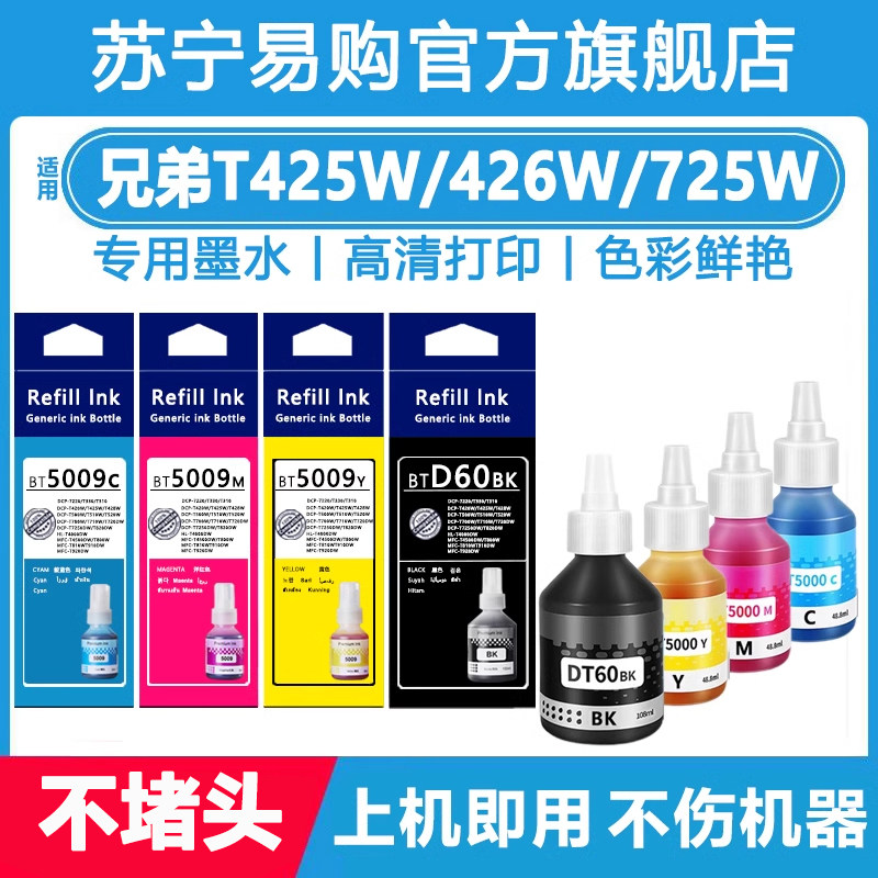 【原装品质】适用兄弟T425W墨水426w725wT510 226 310 300 500  910W D60色连供墨盒  高品质打印机墨水3847图片