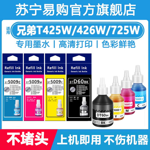 【原装品质】适用兄弟T425W墨水426w725wT510 226 310 300 500  910W D60色连供墨盒  高品质打印机墨水3847