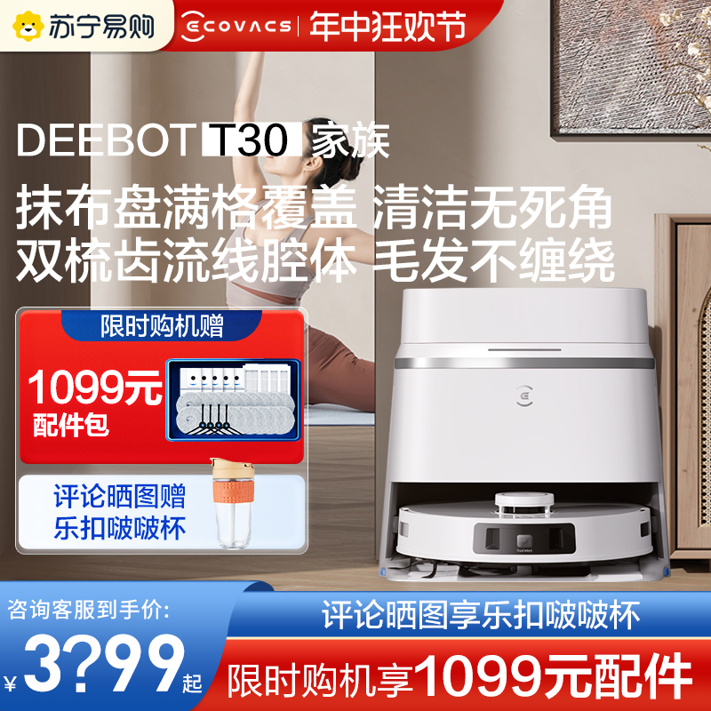 【新品】科沃斯T30PRO扫地机器人扫拖一体家用恒贴边防缠绕333