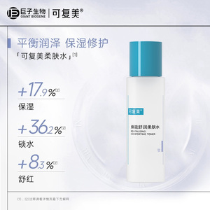 可复美爽肤水保湿补水面部敏感肌肤强韧屏障柔肤水50ml/瓶3198