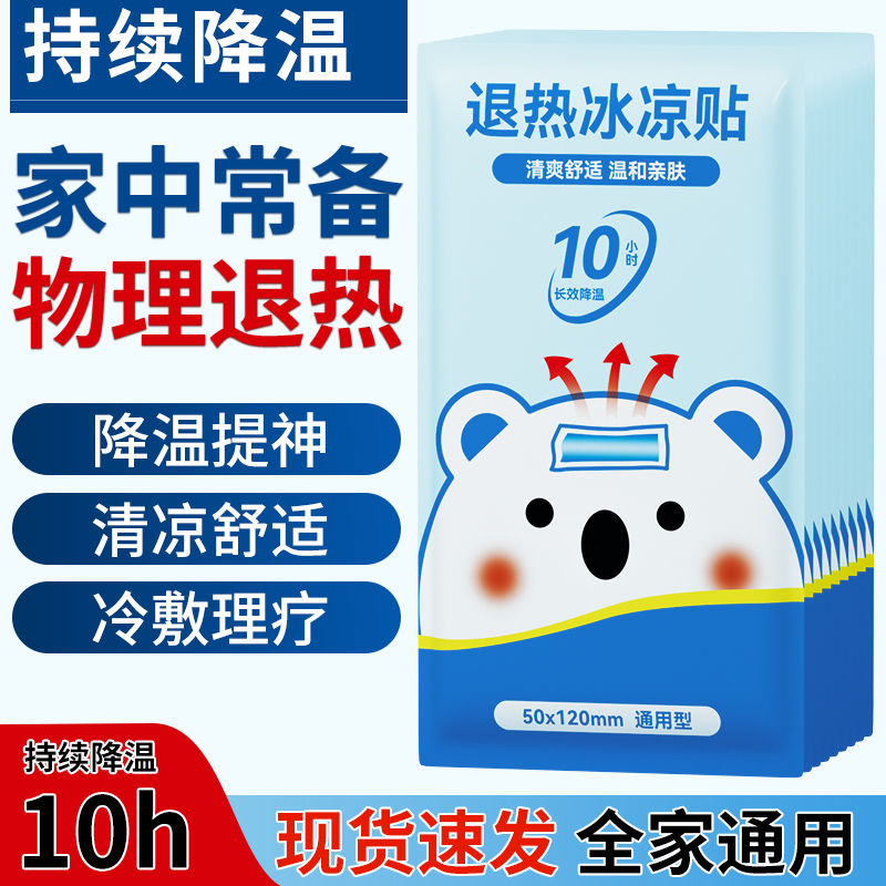 退热贴冰凉贴清凉提神醒脑上课防困学生解暑神器夏季降温散热贴25