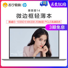 【12号到手价4799起】惠普/HP 14英寸十代i5独显星系列轻薄便携学生游戏笔记本电脑正品苏宁官方旗舰店官网
