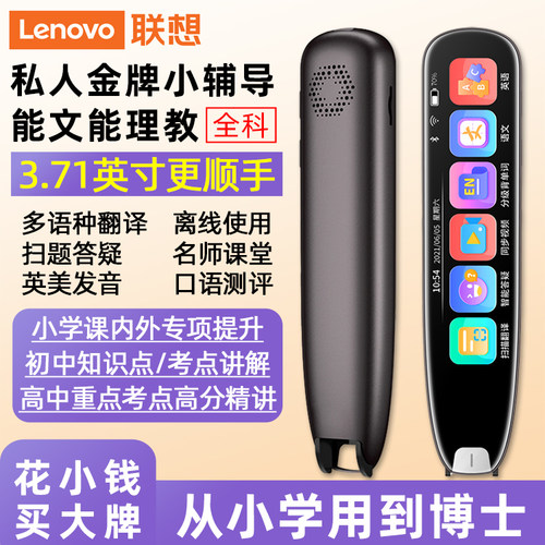 联想翻译笔扫读笔词典笔教材同步