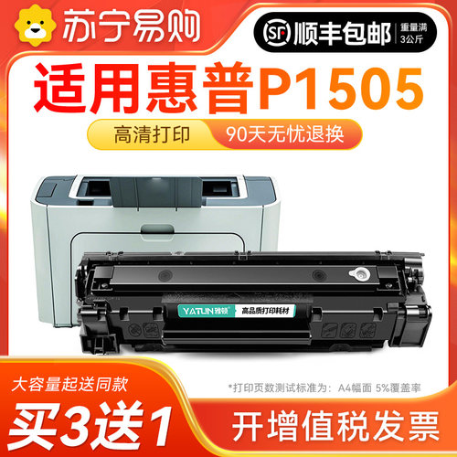 适用惠普P1505硒鼓HP LaserJet 1505n激光打印机墨盒HP36A碳粉盒CB436A复印机晒鼓墨粉非原装雅顿1716