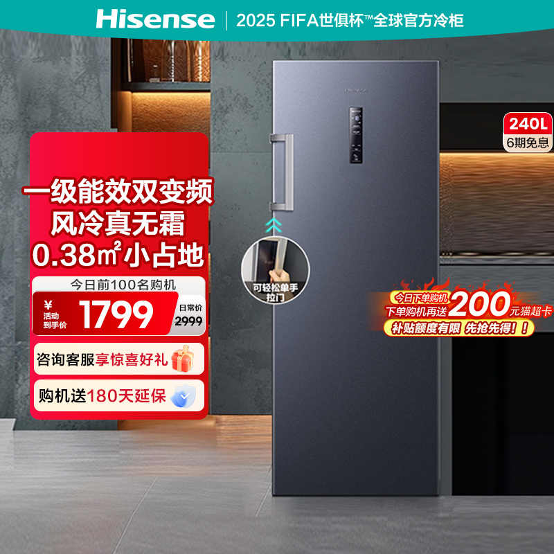 海信240升L冷柜家用抽屉全冷冻立式风冷无霜冰箱母乳储奶冰柜206