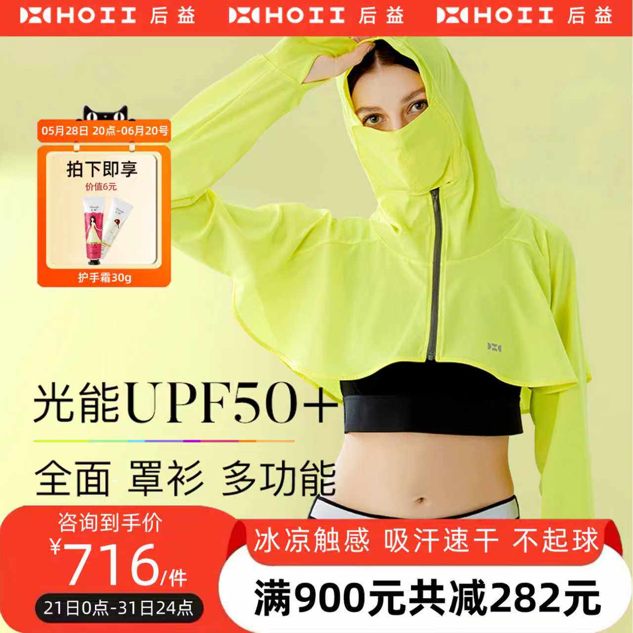 HOII后益防晒衣女夏面罩全脸防紫外线披肩罩衫短款连帽骑行服1660