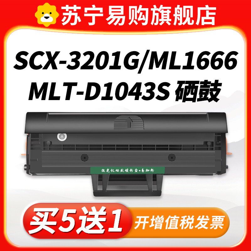 D1043S适用三星SCX-3201硒鼓ML1666 1861 1676 SCX3200/3201G打印机墨盒ML1660 1670 1860 3208碳粉井艺3509