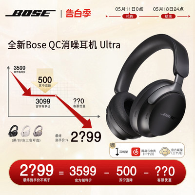 BOSE消噪耳机ultra头戴式