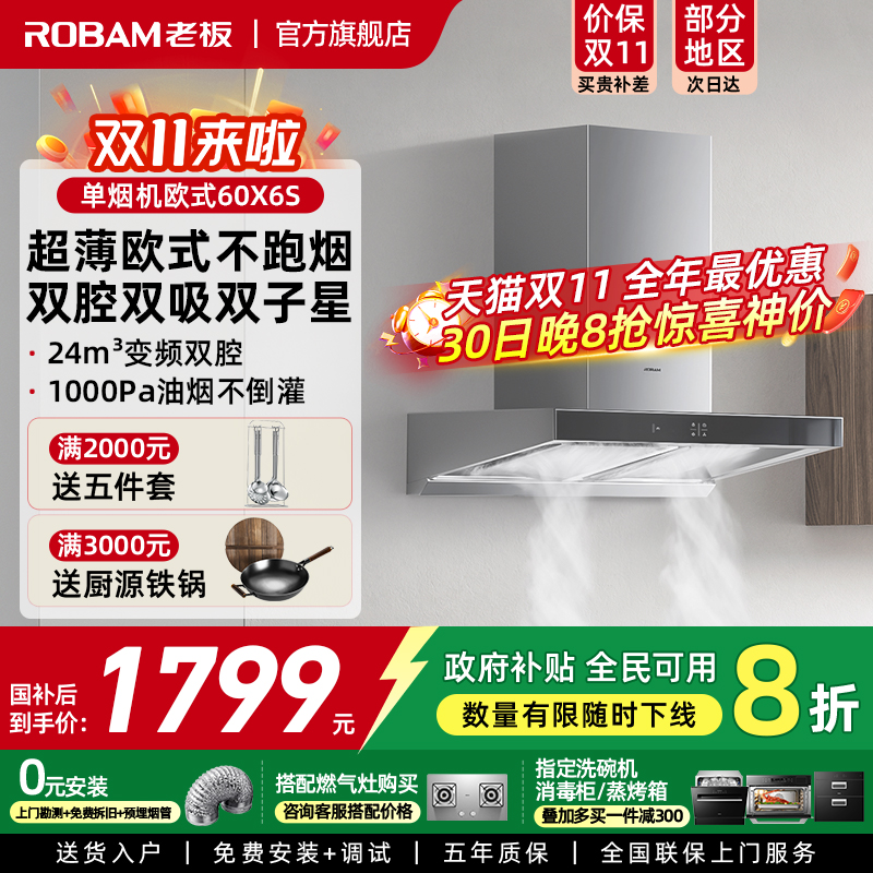 老板油烟机60X6S24大风量