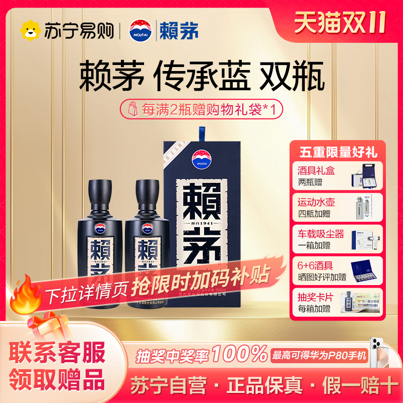赖茅传承蓝53度500ml*2瓶酱香型白酒双瓶装送礼佳品配礼袋(107)