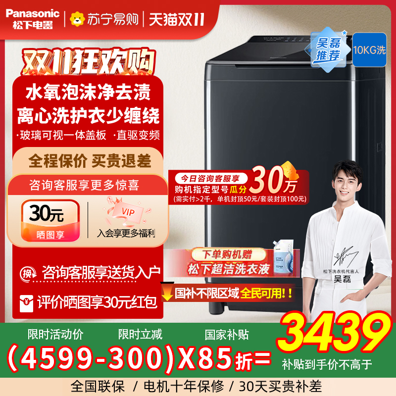 松下不弯腰系列全自动洗衣机