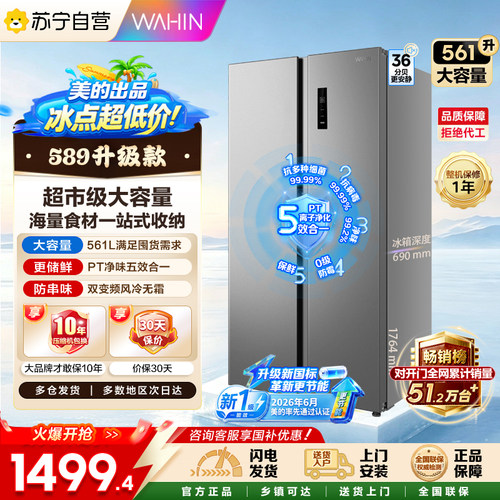 新国标华凌589冰箱对开门风冷