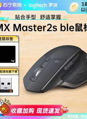 罗技大师系列MX Master2S BLE无线蓝牙鼠标笔记本电脑办公商务215