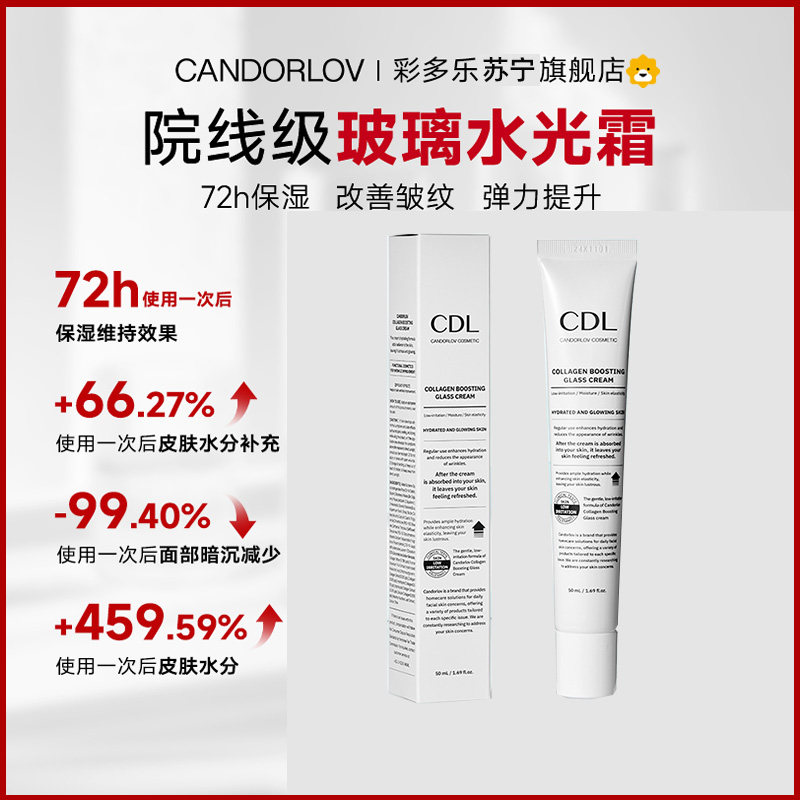 韩国CDL彩多乐胶原玻璃水光面霜妆前乳液保湿保湿抗皱紧致910y