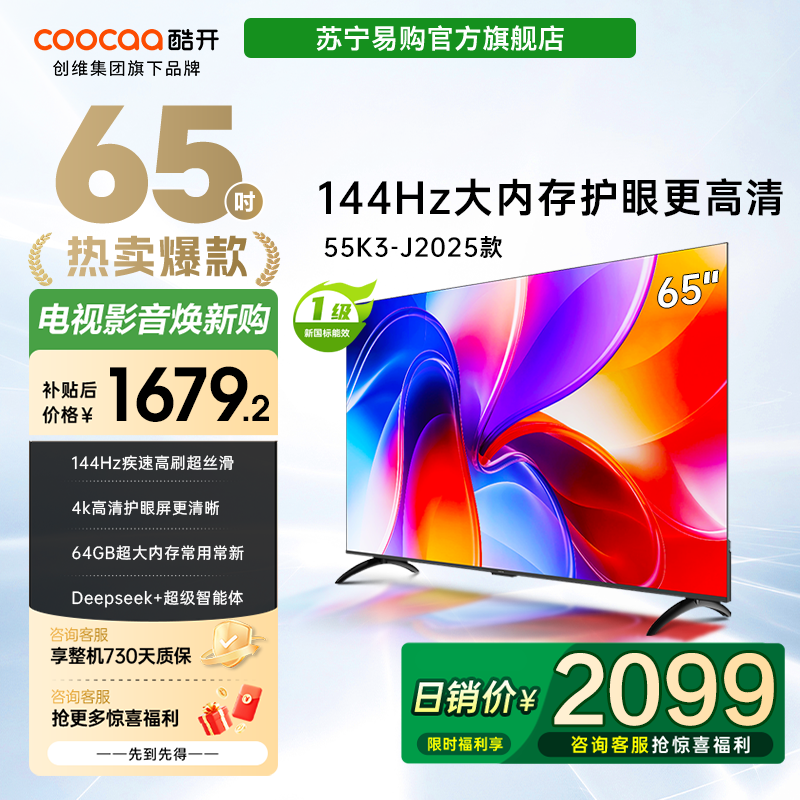 144Hz高刷 4K高清护眼屏 64GB大内存