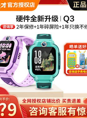 【新年礼物推荐】小天才电话手表Q3/D3S全网通4G视频通话精准定位防水儿童学生男女Q2A/Q1R升级官方旗舰店91