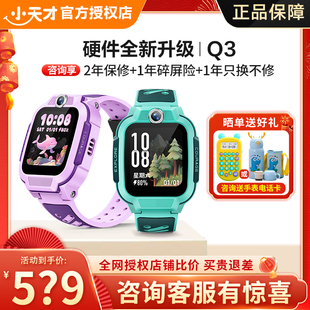 D3S全网通4G视频通话精准定位防水儿童学生男女Q2A 小天才电话手表Q3 Q1R升级官方旗舰店91 新年礼物推荐