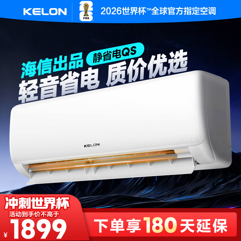 科龙空调大1.5匹一级冷暖挂机