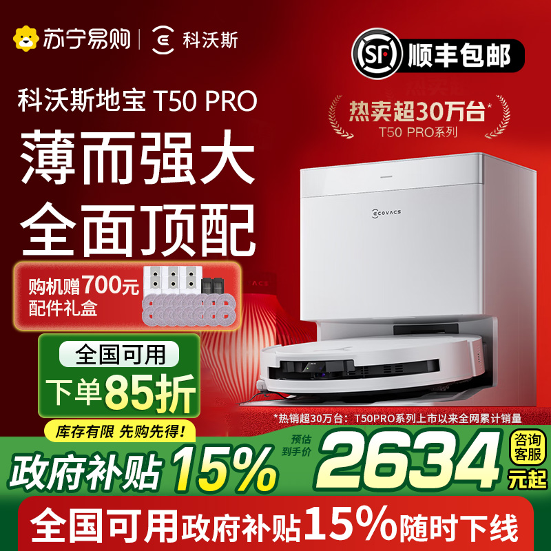 全国补贴15%科沃斯T50 PRO智能扫地机器人超薄全自动5扫拖一体504