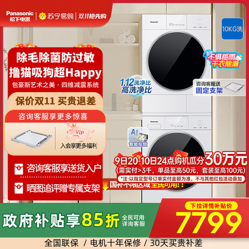 [新品]松下白月光5.0洗烘套装10KG家用全自动智投洗衣机 3971