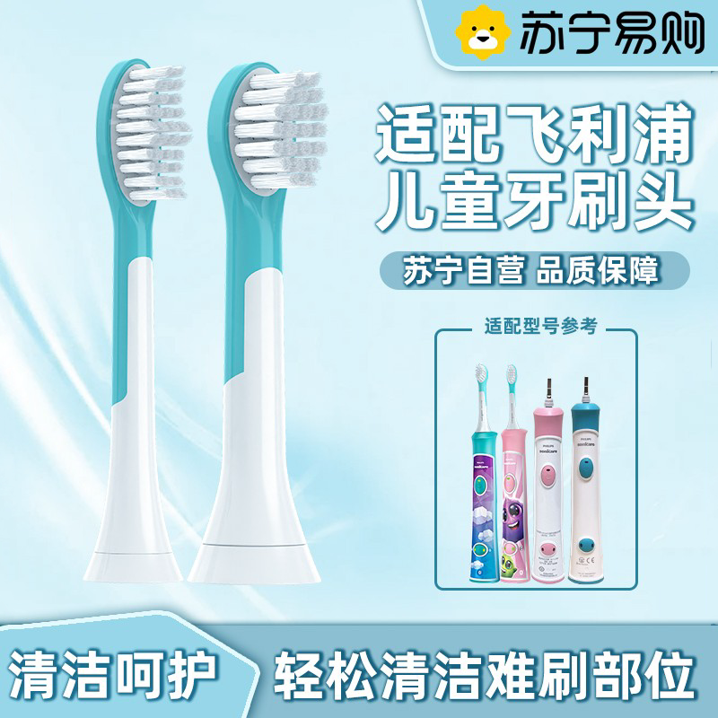 适配飞利浦儿童电动牙刷头HX6350/6320/6321/6322/6340/6312/3541