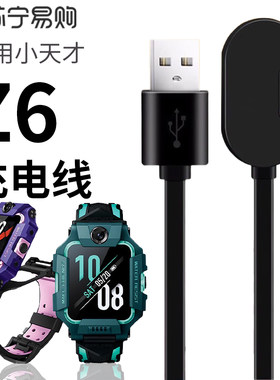 适用官方原装充电线小天才z6