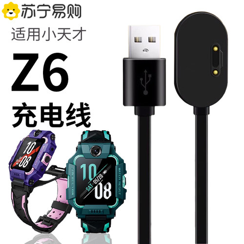 适用官方原装充电线小天才z6