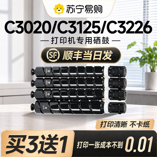 【原装品质】C3020/C3125/C3226