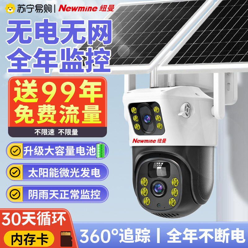太阳能监控器摄像头无电无网360度4g无死角室外夜视高清户外1960