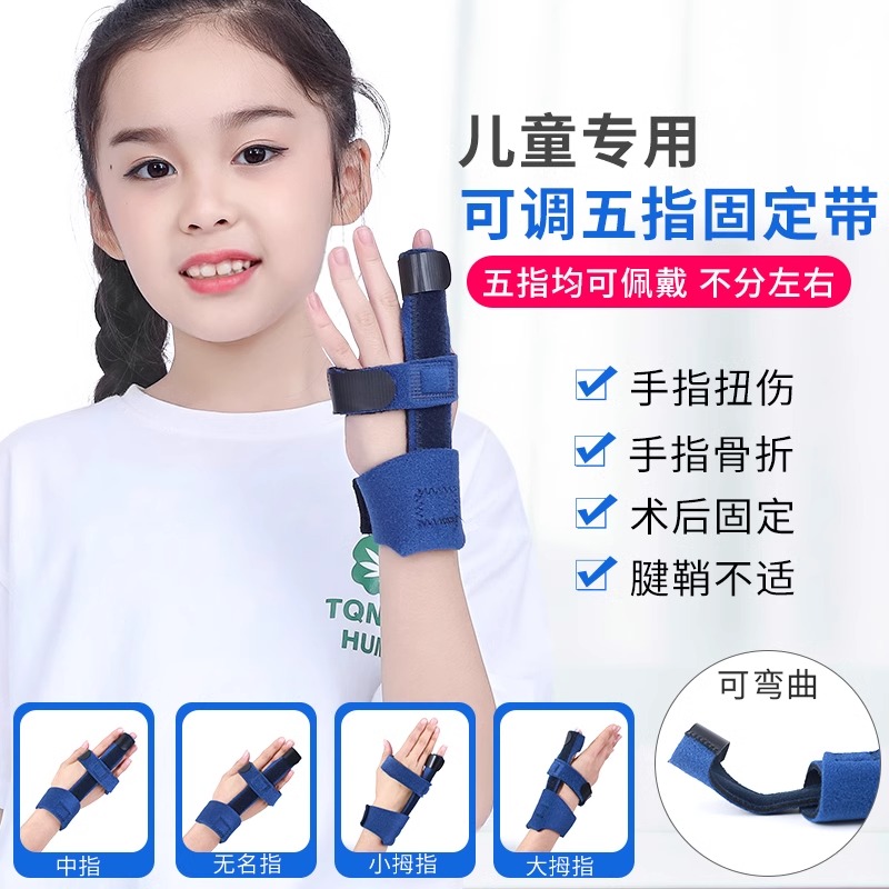 儿童手指骨折固定器指套保护肌腱掌骨腱鞘支撑矫正器夹板护具2400