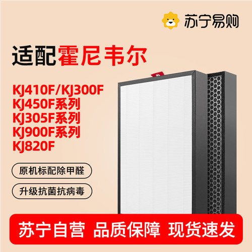 【原机同款】KJ410F净化器滤芯