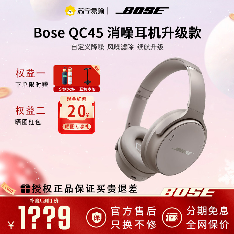 Bose QC 45升级款长续航无线蓝牙头戴主动降噪消噪耳机二代2747