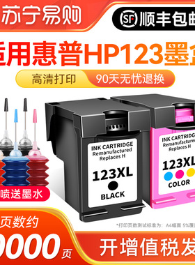 适用惠普123墨盒HP2130 2620 2630 2632 2633 2133 5030 1111 111