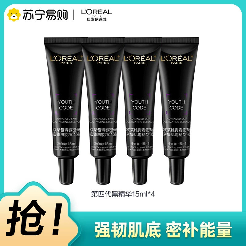 4258欧莱雅第四代黑精华紧致抗皱面部精华液修护补水护肤品便携装