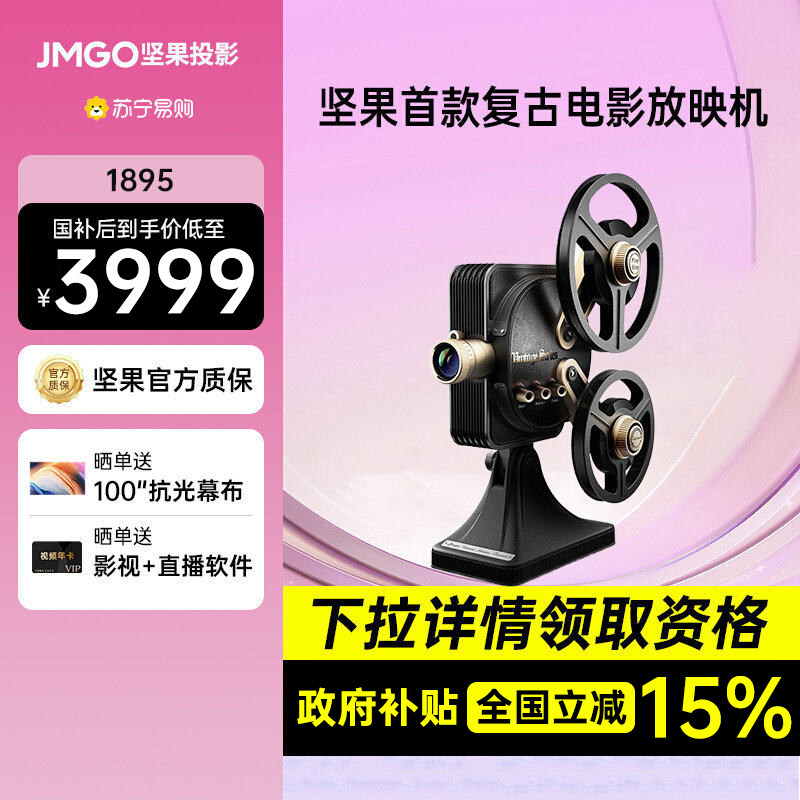 【送礼优选 全新未拆封】坚果1895老式电影机复古投影仪家用投影手机1080P投屏家庭电影艺术典藏投影机2457