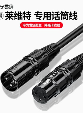 RXIX适用莱维特卡农线麦克风线话筒线48v电容麦声卡连接线LCT240