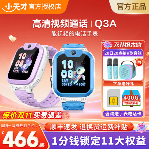 小天才4G电话手表智能定位防水