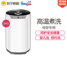 海鸥xqb30-3002 3公斤高温洗衣机1