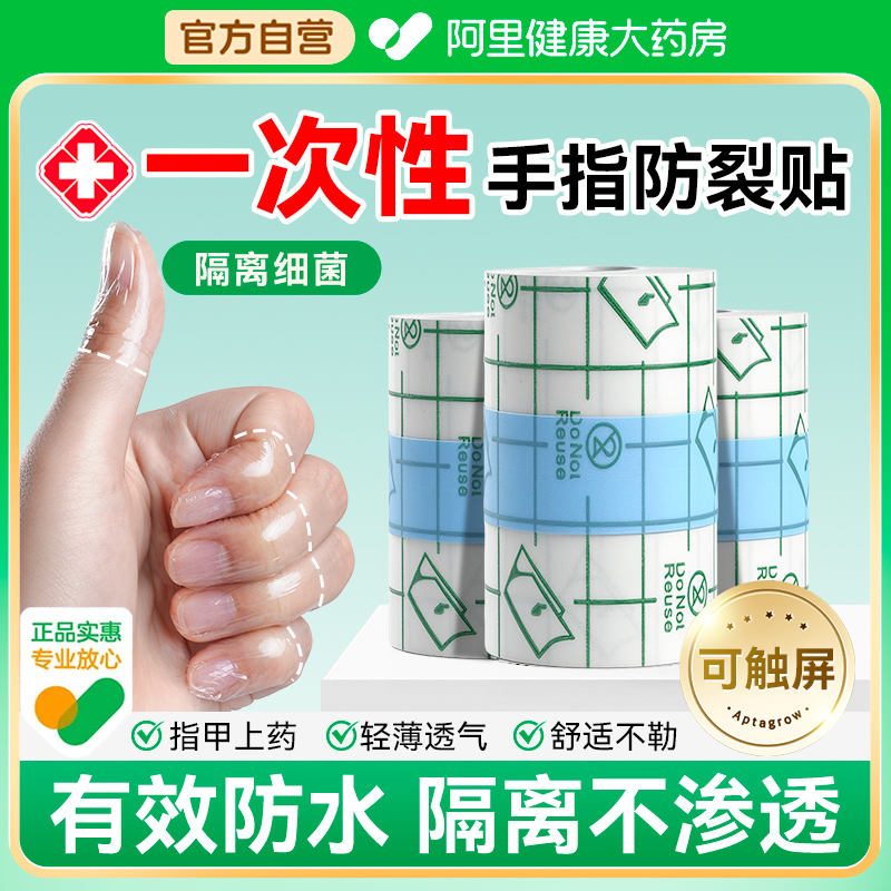 手指防裂贴防过敏受伤手指头保护套透明防磨自粘指套防开裂防划伤