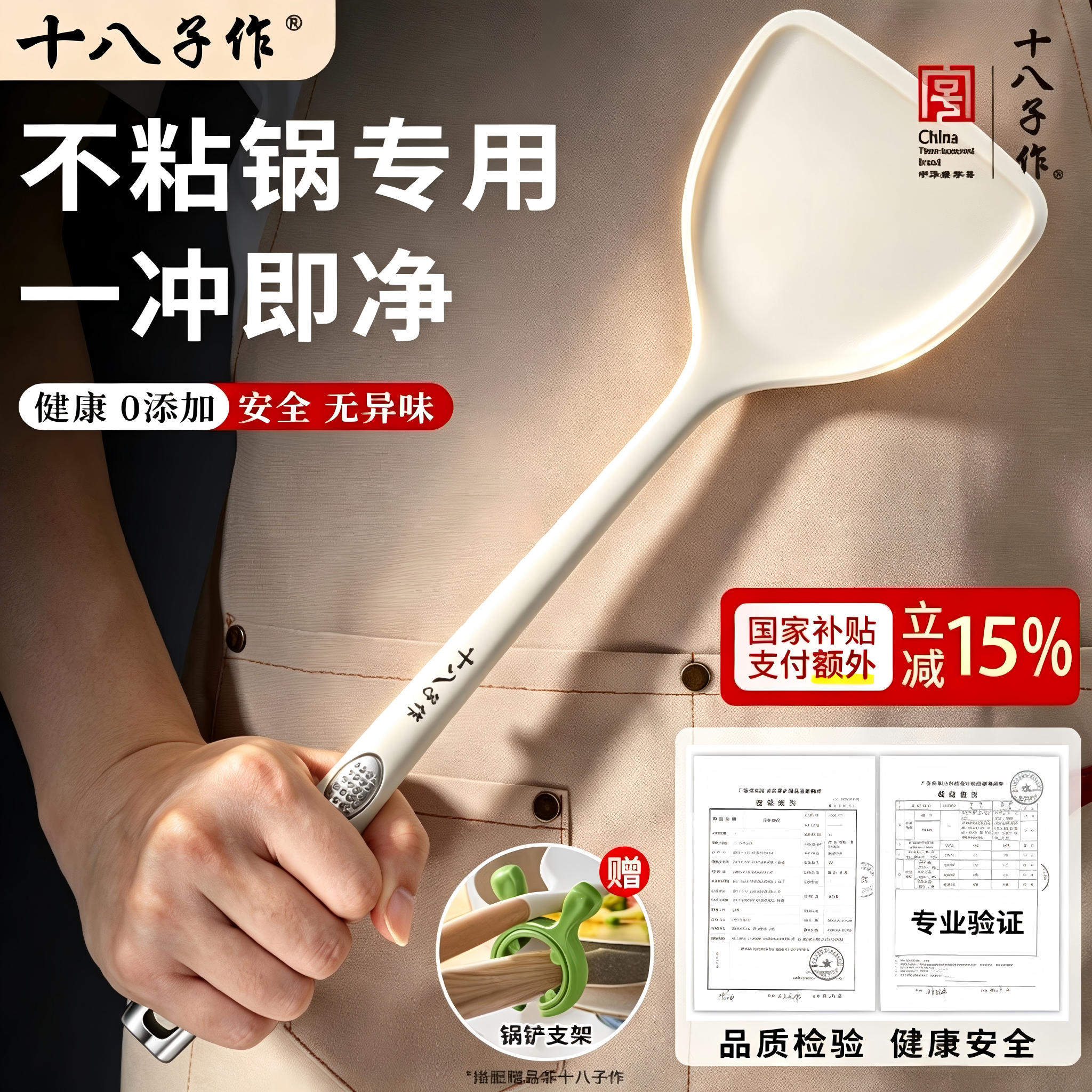十八子作硅胶锅铲不粘锅专用炒菜铲子耐高温汤勺家用厨具套装1102