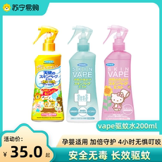 Репелленты 日本vape未来驱蚊水喷雾剂户外儿童防蚊液孕婴可用长效驱蚊2301